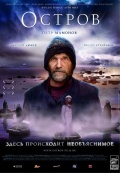 "Остров" Павла Лунгина