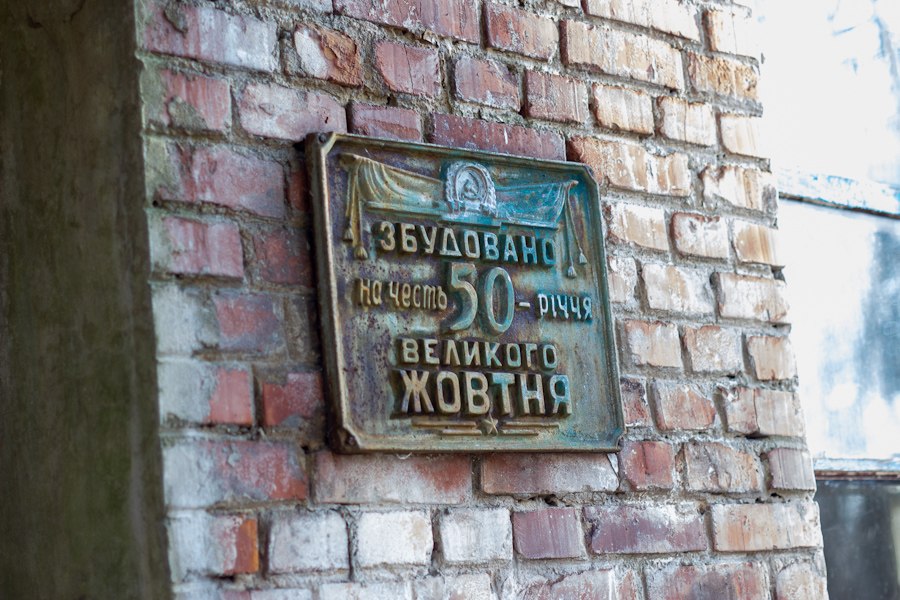 Построено в честь 50-летия великого Октября, Копачи, Чернобыль 2012